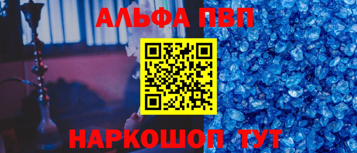Alpha-PVP Crystall  APVP  Вход с VPN  APVP СК  Кудрово  APVP мука 