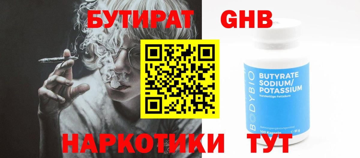 БУТИРАТ BDO 33% Кудрово