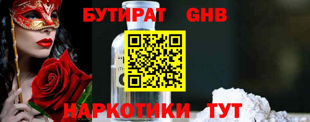 БУТИРАТ 1.4BDO  Вход с VPN  БУТИРАТ  Кудрово 