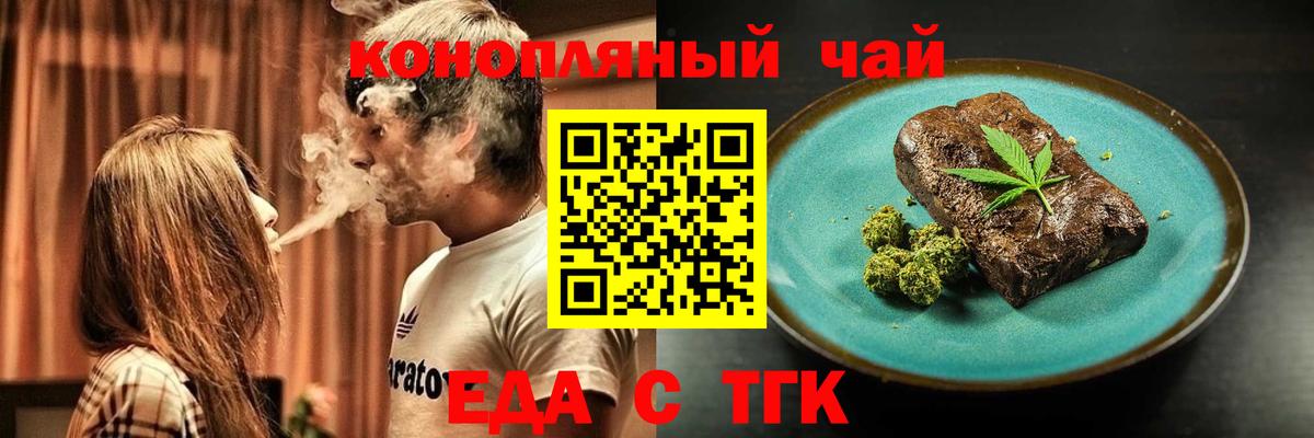 Еда ТГК марихуана  Вход с VPN  Кудрово 