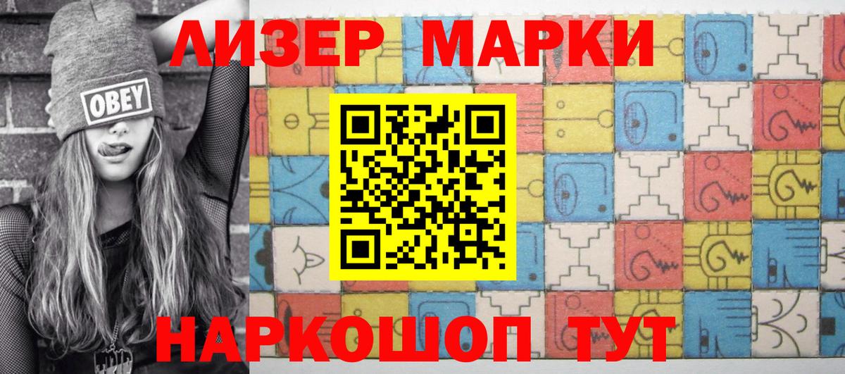 Марки 25I-NBOMe 1500мкг  Марки 25I-NBOMe 1500мкг  что такое наркотик  Кудрово  Вход с VPN 